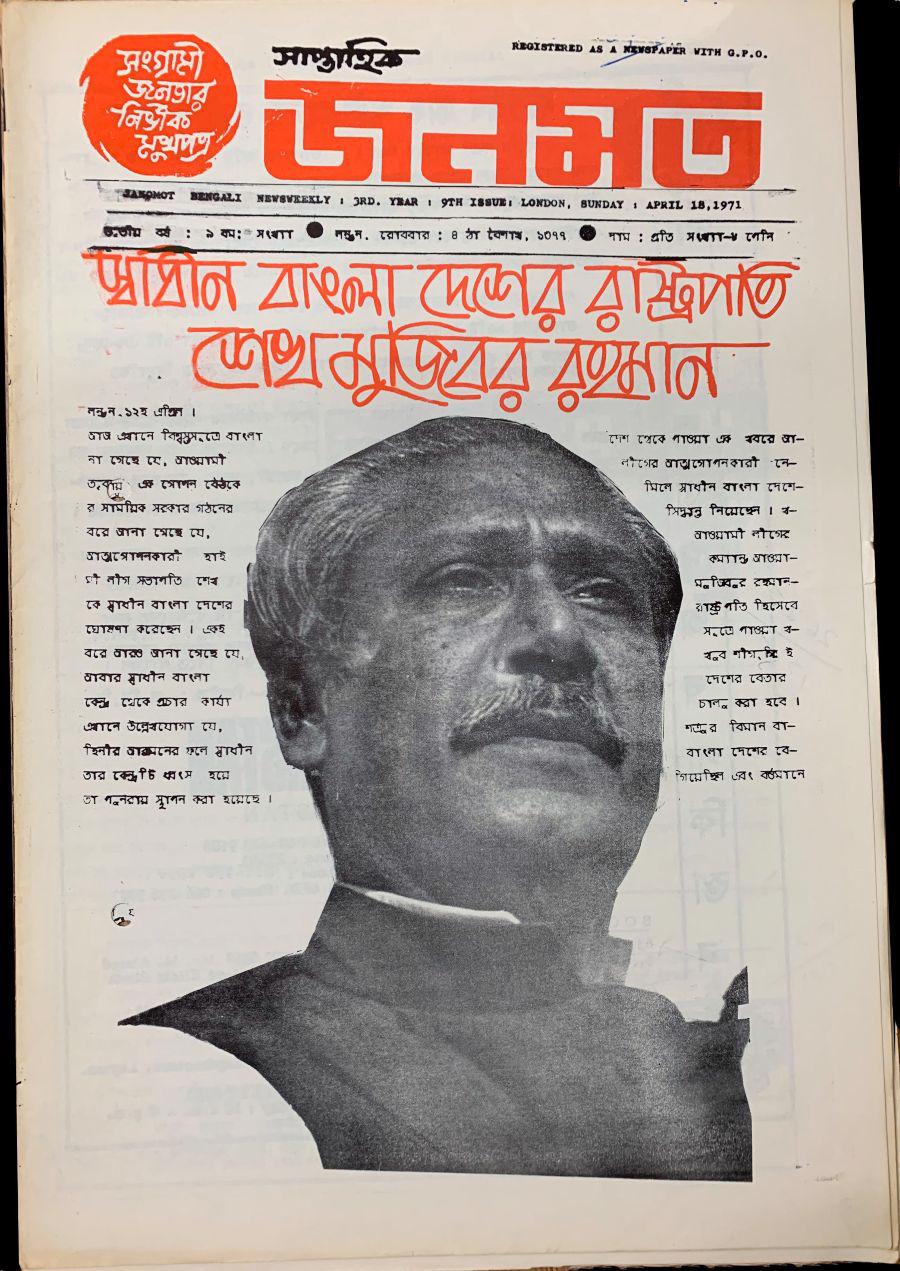 JANOMOT 18 April 1971:  Sheikh Mujibur Rahman is independent Bangladesh's first President. A day earlier, Bangladesh's government-in-exile, known as the Mujibnagar government, is sworn in Meherpur, Chuadanga.